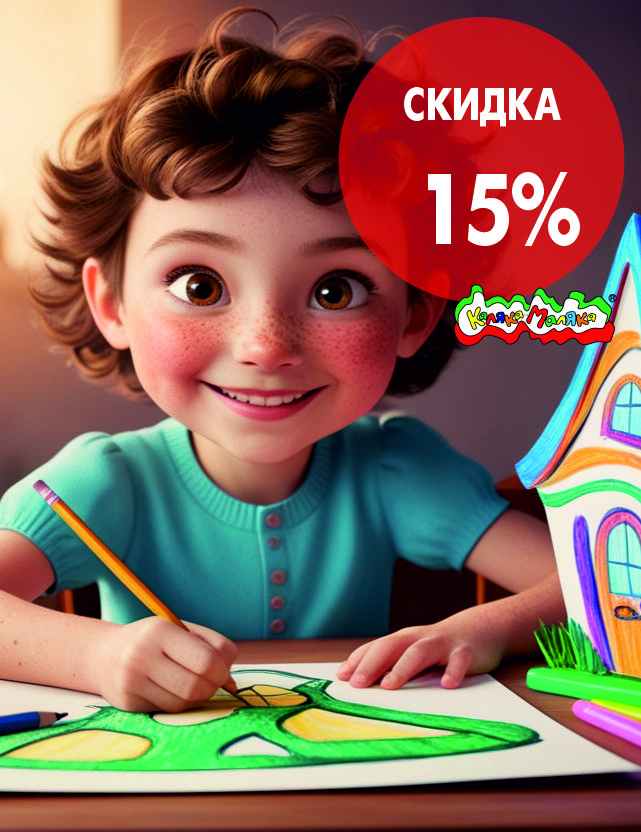 Опт Каляка-Маляка 15%