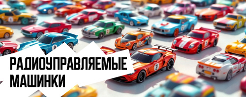 машинки